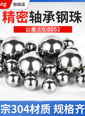 304不锈钢精密轴承钢珠实心小钢球滚珠粒圆波珠0.5-2-4-6-30-60mm