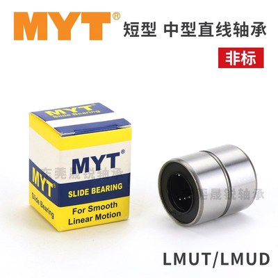 LMUT LMUD精密直线轴承6 8 10 12 13 16 20 25 30MYT美亚特LMT UU