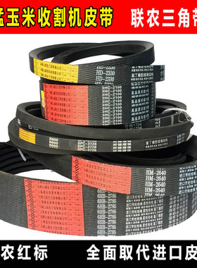 勇猛玉米收割机皮带三角带6HB2785 HM2640 SPC3728HD2330 3HC2100