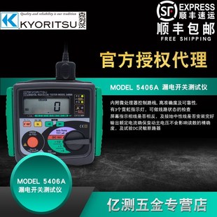 日本共立克列茨KEW5406A KEW5410单相三相漏电开关测试仪泄漏电流