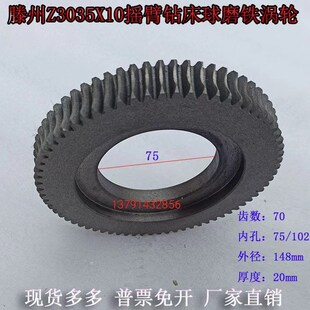 滕州Z3035X10摇臂钻床涡轮Z70齿Z3040摇臂钻床主轴箱大涡轮70齿