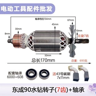 适配东成Z1Z 90水钻7齿转子金刚石钻孔机电机转子7齿全铜配件