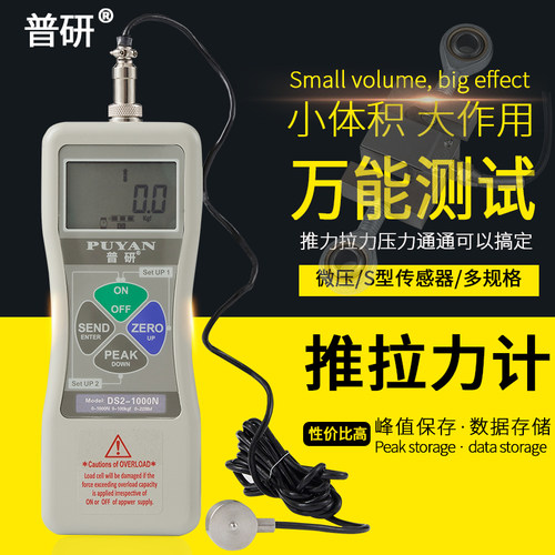 普研推拉力计数显测力计弹簧拉力机测试仪拉力试验机压力DS2-500N