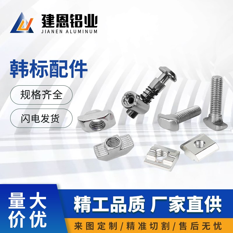 工业铝型材配件韩标T型滑块螺母锚式连接件变径螺丝预埋后装螺母图片