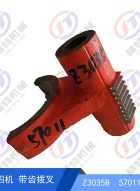 南京钻床Z3035B 带齿拨叉57011 主轴箱拨叉 孔22/轴承拨叉 高110