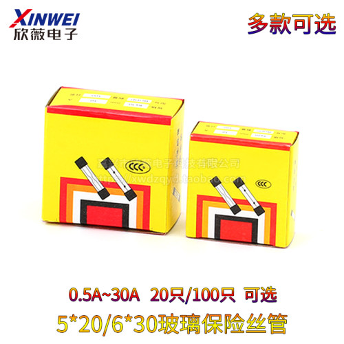 5*20/6*30mm玻璃保险丝管250V 0.5A~30A 2A 3A 4A 5A 8A 10A 20A