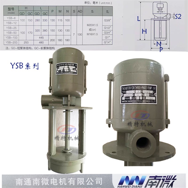 水泵 YSB-50TH/YSB25车床油泵 南通南微电机 铜芯冷却泵380V 150W
