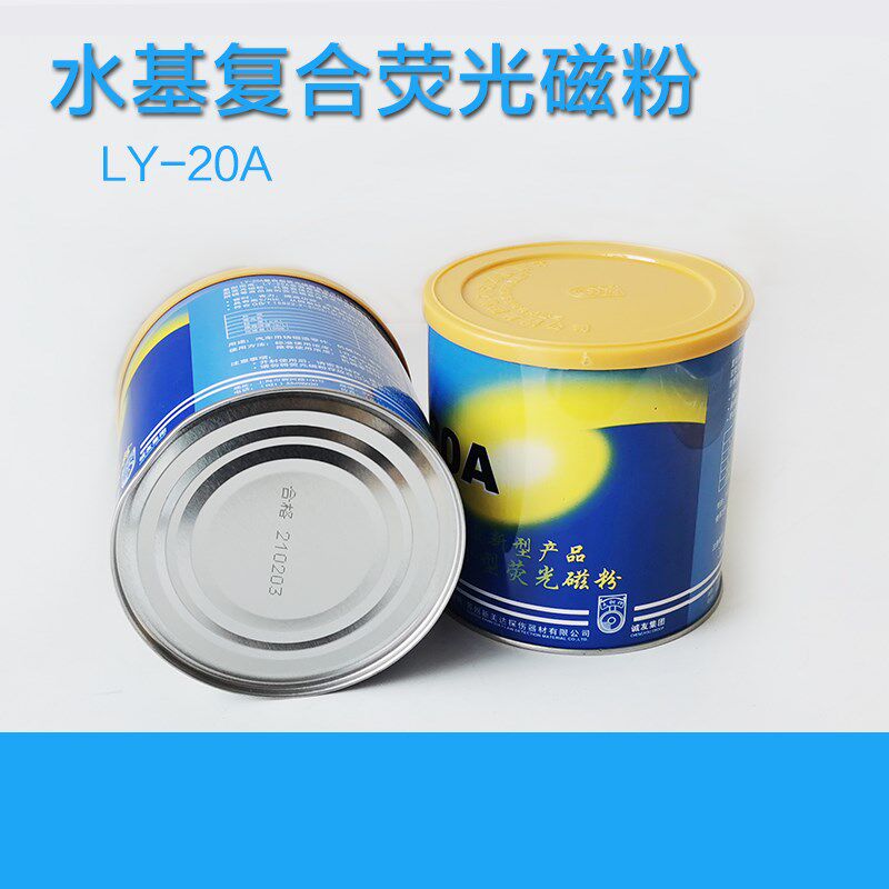 新美达LY-20A水基复合荧光磁粉 兑水荧光磁悬液 磁粉检测高灵敏度