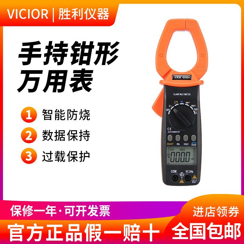 胜利正品 数字钳表VC6056A+ 交直流1000A电流表 钳万用表