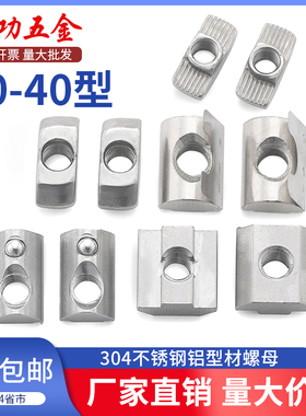 欧标铝型材配件螺母304不锈钢20型3040型45型t型滑块弹片弹性螺母