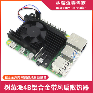 PWM调速散热风扇模块 Raspberry 树莓派4代B型散热器扩展板