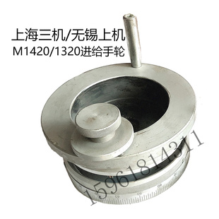 上海三机1420无锡上机MW1320磨床进给手轮刻度盘外圆磨床手轮配件