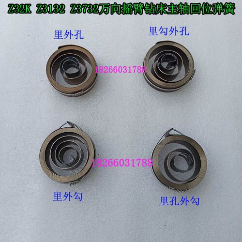 Z32K万向摇臂钻主轴回位弹簧发条Z3132Z3732万向钻床配件涡卷弹簧