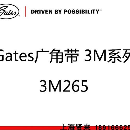 美国盖茨GATES广角带3M265/3m500/3m545/3m560/3m630/3m670进口