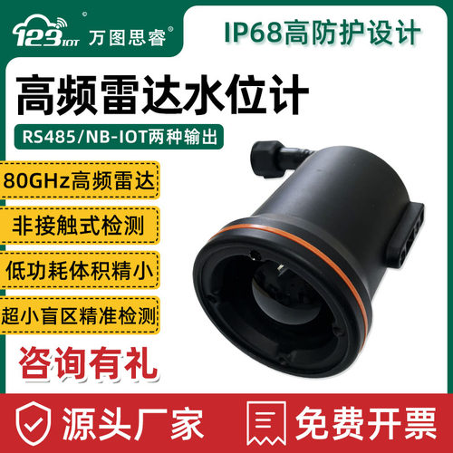 80GHz雷达水位计无线485高频液位感测器水利远程监测河道防汛SW80