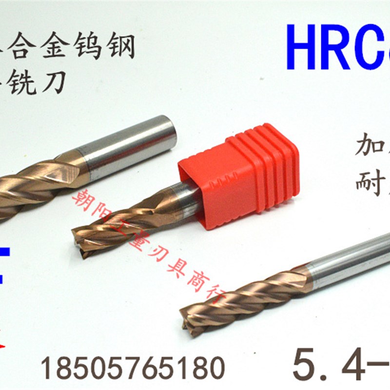4刃整体合金钨钢涂层立铣刀5.4 5.5 5.6 5.7 5.8 5.9x100加长平底