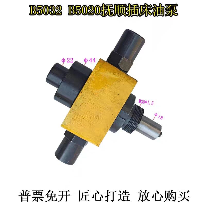 沈阳机牀配件抚顺插牀配件B5032柱塞泵油泵插牀配件B5020插牀油泵,居家日用,书写板,淘宝优惠券,粉丝福利购,淘宝优惠卷