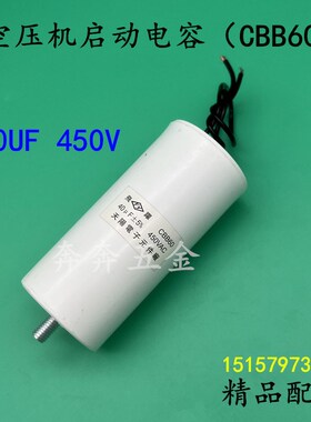 配气泵空压机启动电容40UF 450v电动机电容CBB60清洗机洗车机电容