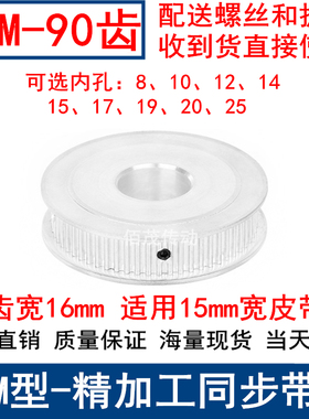 S3M90齿同步带轮齿宽16两面平AF内孔81012141517192025同步轮现货