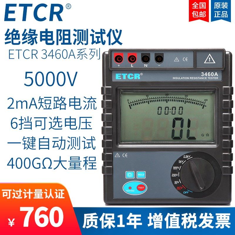 铱泰ETCR3460A绝缘电阻测试仪50V数字兆欧表绝缘电阻表5000V