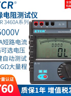 铱泰ETCR3460A绝缘电阻测试仪50V数字兆欧表绝缘电阻表5000V