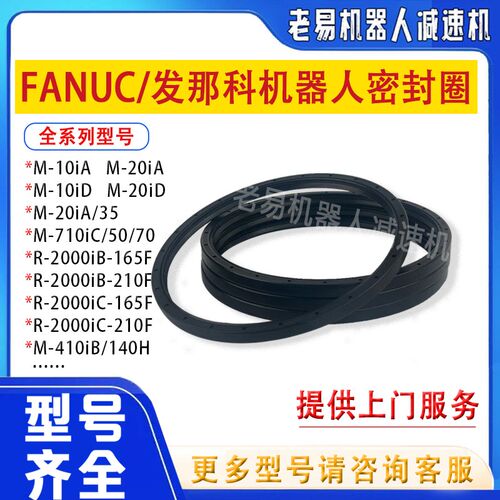 发那科2000IB 165F/210F五轴减速机密封圈关节齿轮箱骨架油封配件