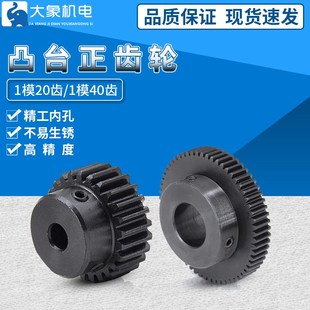1M40T电机直齿轮齿条圆柱齿轮 1M20T 45钢凸台正齿轮1模20齿 40齿