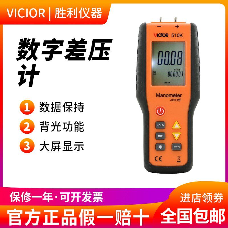 胜利VC510K数字差压表压力表微压差计手持式微压计气压表差压计