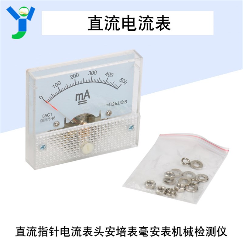 100/200/500mA 5A机械检测仪85C1型直流指针电流表头安培表毫安表