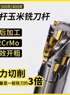 BAP300R玉米铣刀杆开粗1135铣刀片螺旋直角APMT1604侧铣BAP400R