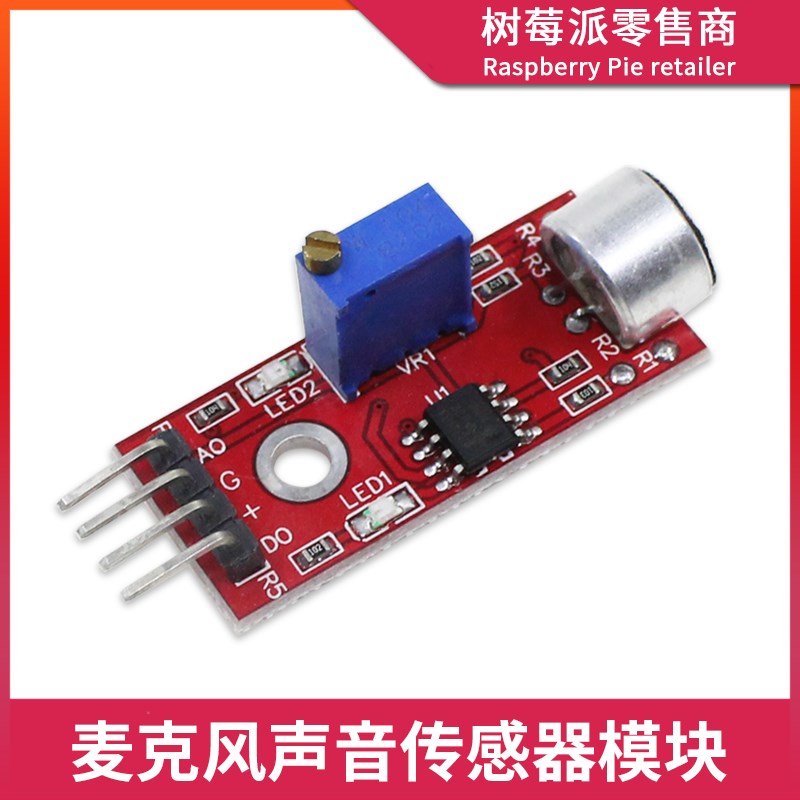 麦克风声音传感器模块 模拟量声音控制器话筒 高感度声音检测模块