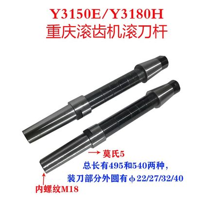重庆南京营口滚齿机配件Y3150EY3180H YN3180 Y3180K滚刀莫氏刀杆
