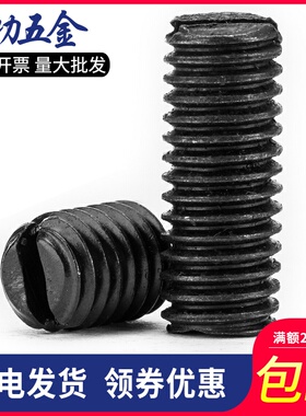 M2-M5M6M8 GB73铁一字平端紧定螺丝开槽顶丝一字无头螺丝机米 6折