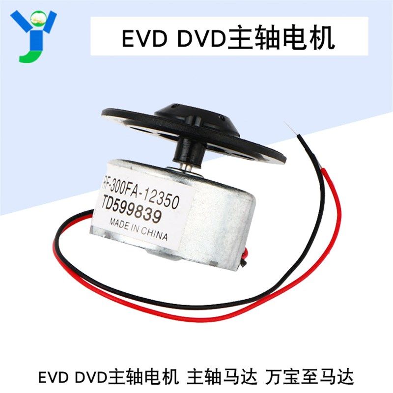 EVD DVD主轴电机主轴机芯马达万宝至激光头读碟转盘家用影音配件,标准件/零部件/工业耗材,输送带/传送带,淘宝优惠券,粉丝福利购,淘宝优惠卷