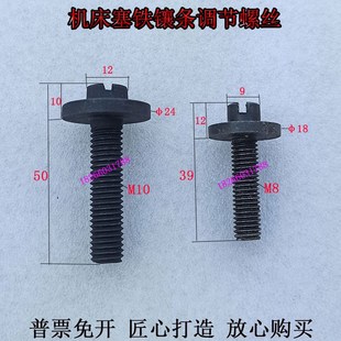 螺丝数控车床斜铁镶条带垫螺栓机床配件刹铁螺丝M8M10 调节螺丝