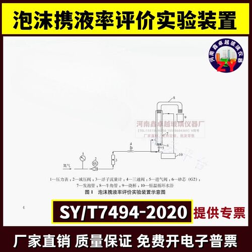 SYIT7494-2020油气用起泡剂实验评价方法双层层析柱1500ml量筒
