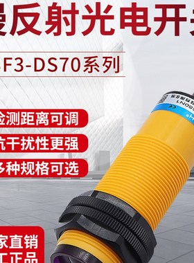 沪工漫反射式E3F3-DS70P1/P2/P3/N1/N2/N3光电感应开关传感器m30