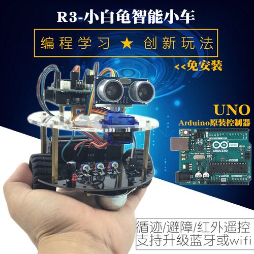 适用于Arduino UNO智能小车循迹避障蓝牙机器人创客编程开发成品