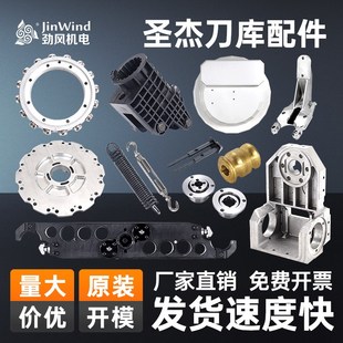 圣杰刀库全系配件原装BT30刀夹凸轮刀杯BT40换刀臂护罩拉钩扣刀爪