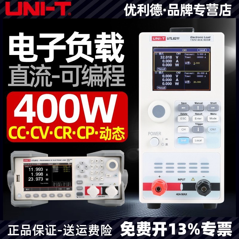 优利德UTL8211/UTL8212双通道直流电子负载动态电流测试电源测试