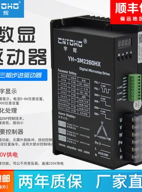 宇辉三相步进电机驱动器3M2260HX数显3522/86/110通用型220驱动8A