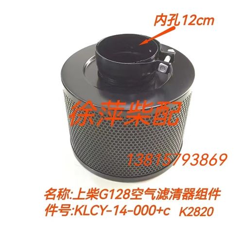 KLCY-14-000上柴G128空气滤清器上海东风柴油机SG15G空滤器部件