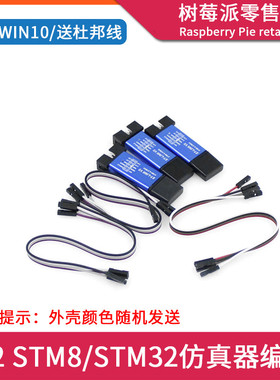 ST-LINK V2仿真器编程器 STM8/STM32下载器 单片机USB烧录调试器