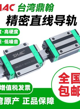 台湾鼎翰SHAC导轨滑块GHH/GHW/GEH/15/20/25/30 35 45CA/CC/HA/HC