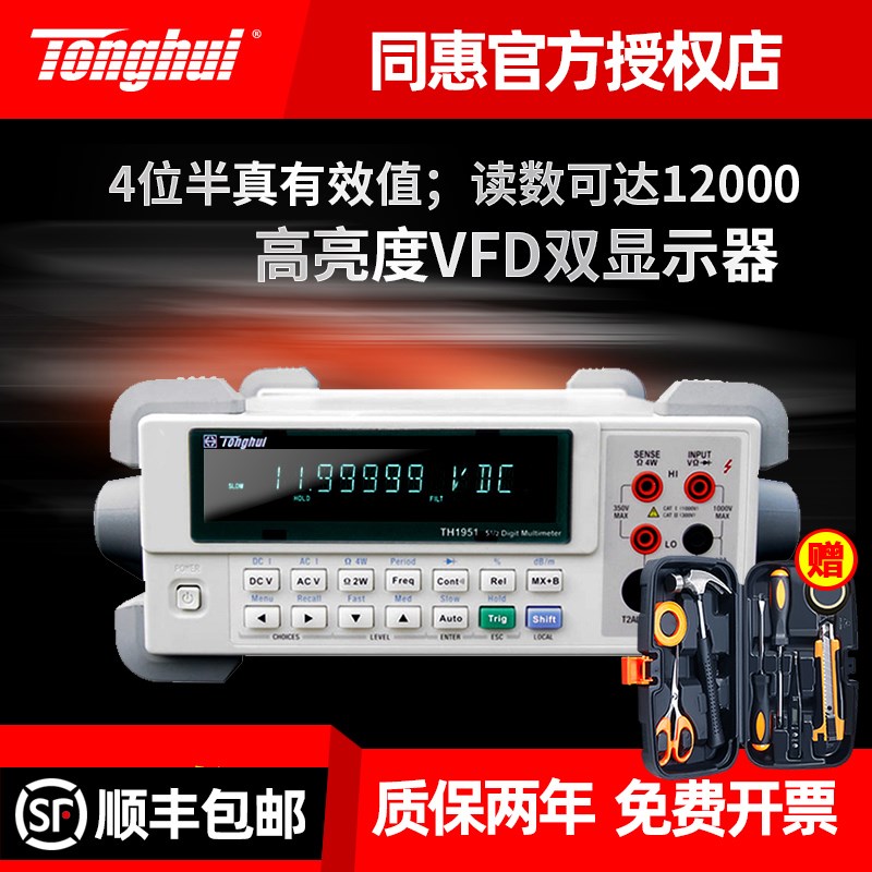 同惠TH1941/TH1951/TH1961/TH1942/TH1952六位半万用表真有效值