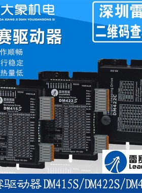 雷赛驱动器DM422C DM422 DM422S DM415S 二相步进电机驱动器 现货