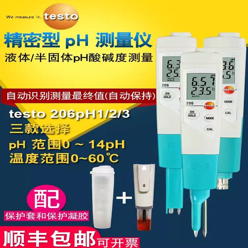 德图testo206PH1/2液体半固体PH计实验室酸碱度工业高精度测试笔