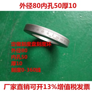 刻度盘内孔50外径80厚10刻度0360定做精美刻度盘外径70内孔50厚10
