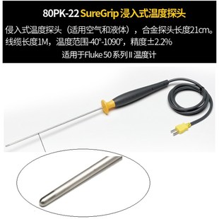 FLUKE福禄克测温仪80pk-22温度热电偶刺入式温度探头适合液体凝胶