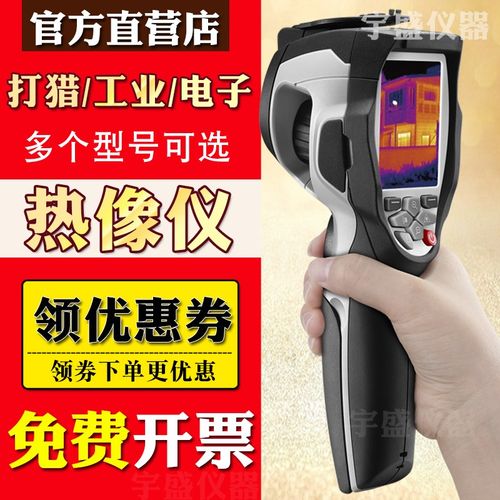 红外线热像仪高清成相打猎地暖热感成像仪CEM华盛昌DT-980L/982H
